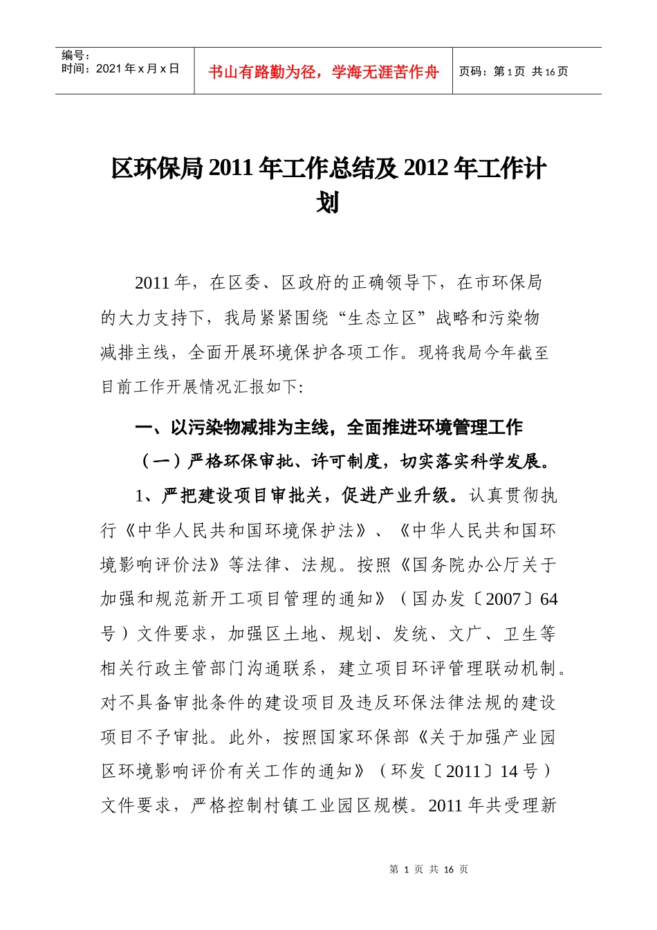 区环保局XXXX年工作总结及XXXX年工作计划_第1页