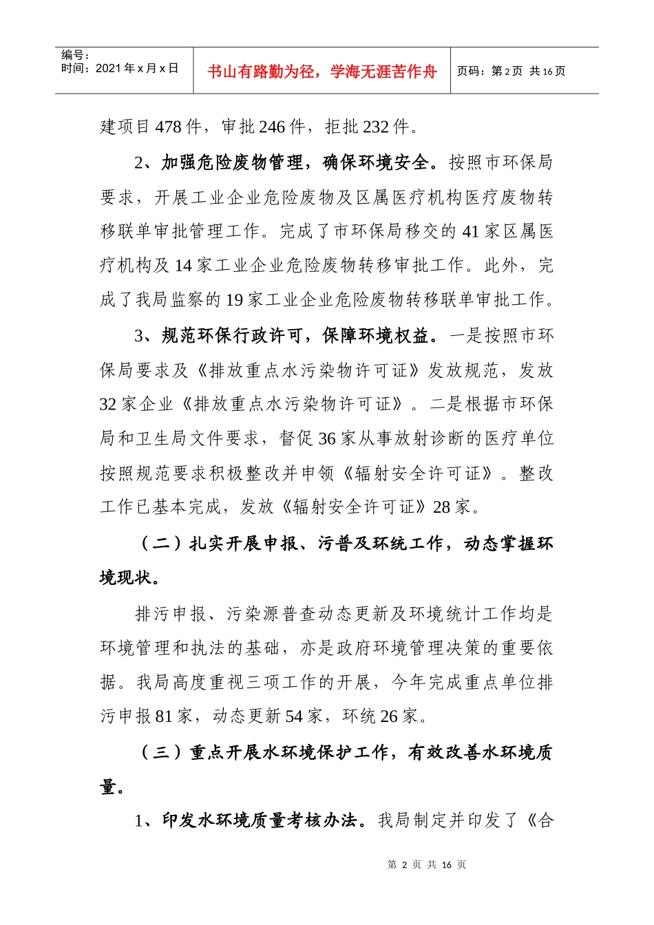 区环保局XXXX年工作总结及XXXX年工作计划_第2页