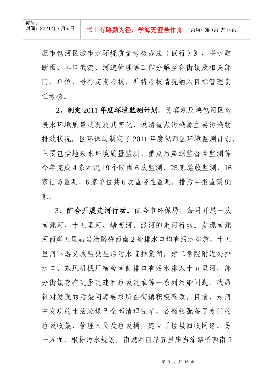 区环保局XXXX年工作总结及XXXX年工作计划_第3页