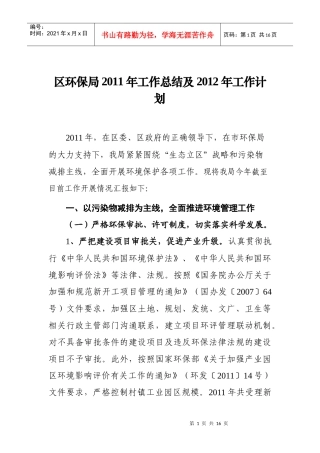 区环保局XXXX年工作总结及XXXX年工作计划