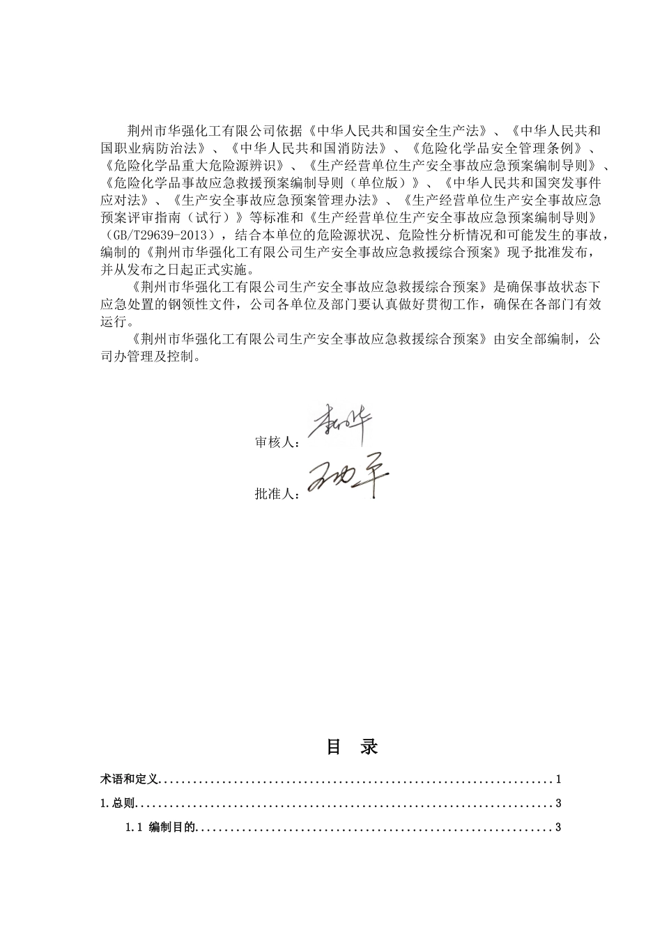 华强化工应急救援预案_第2页