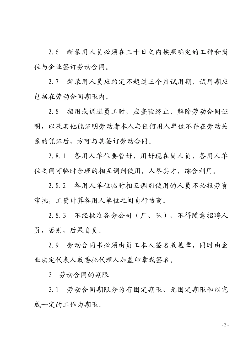 劳动合同和劳动管理办法_第2页