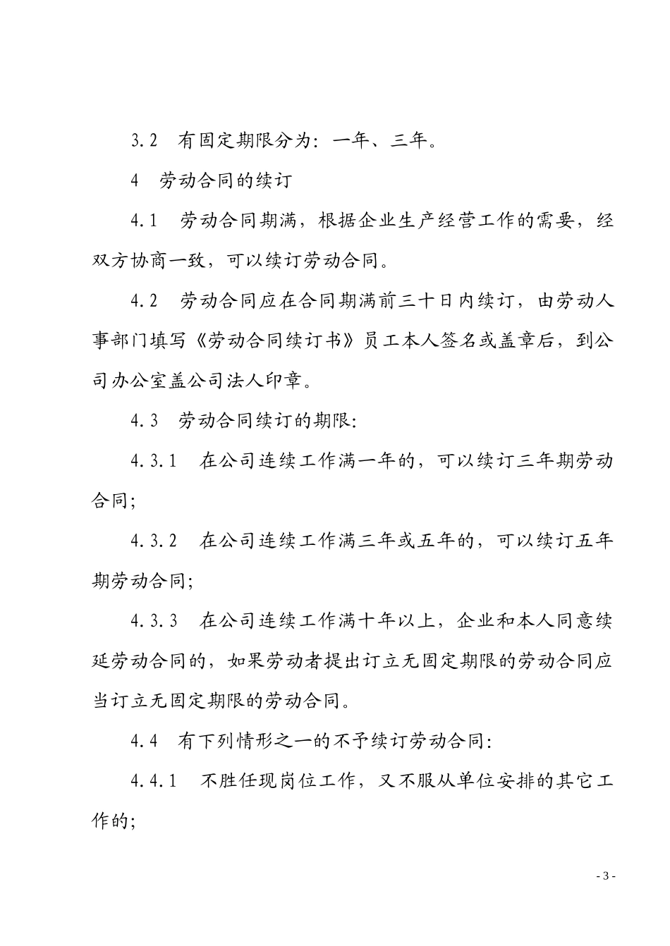劳动合同和劳动管理办法_第3页