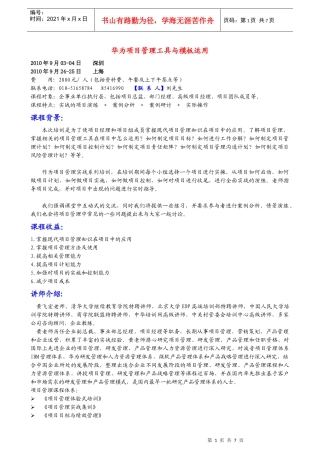 华为项目管理工具与模板运用