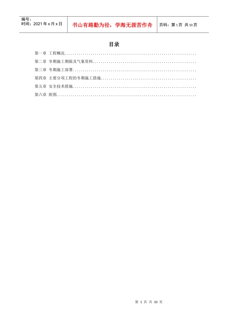 北京某项目冬期施工组织设计方案_第1页