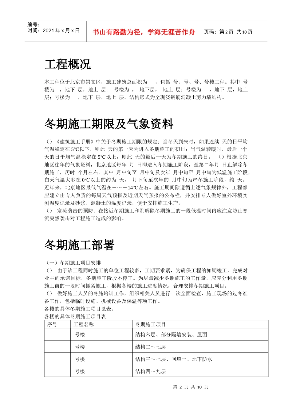 北京某项目冬期施工组织设计方案_第2页