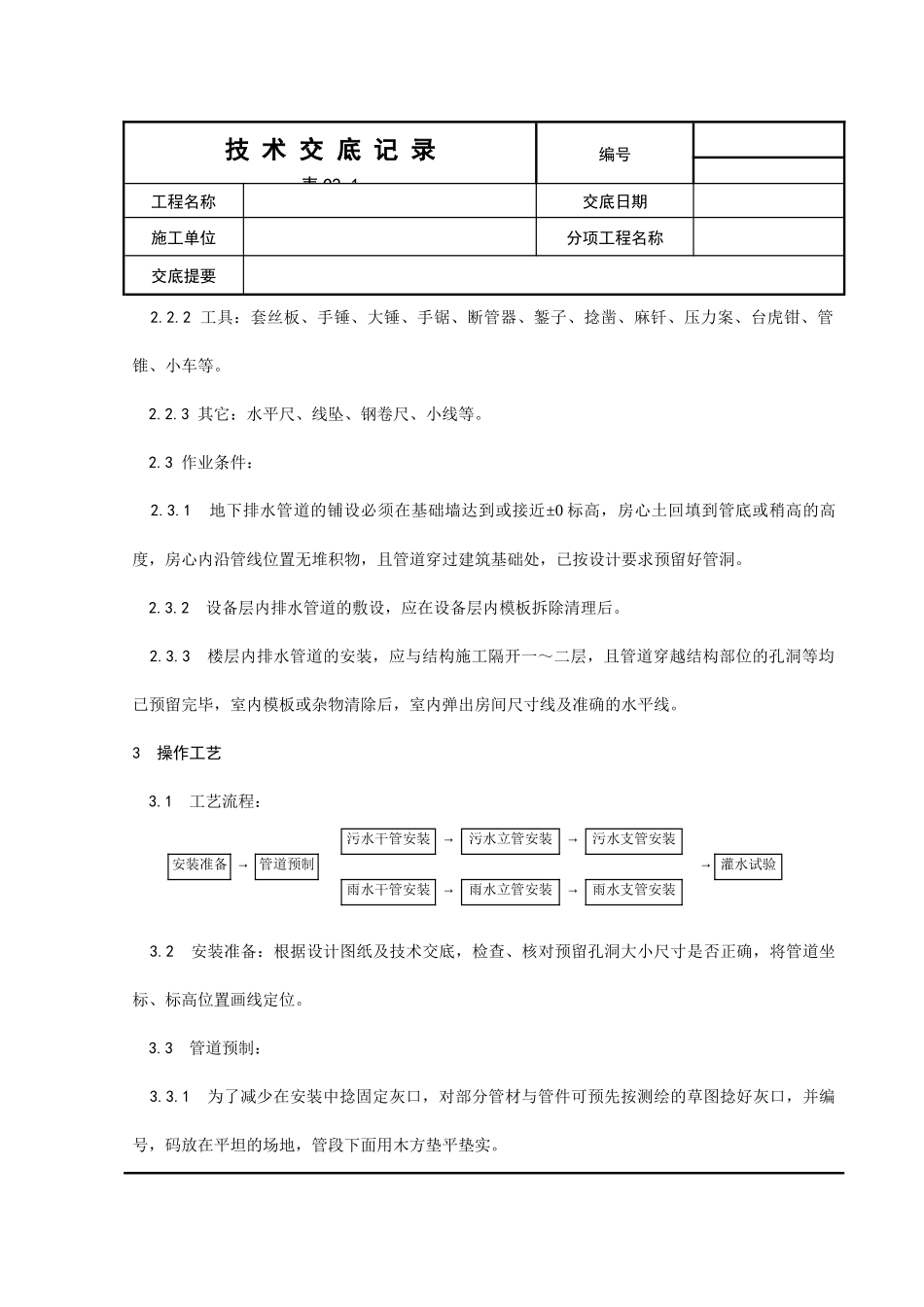 室内铸铁排水管道安装工程_第2页