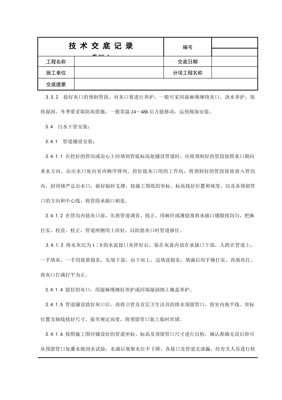 室内铸铁排水管道安装工程_第3页
