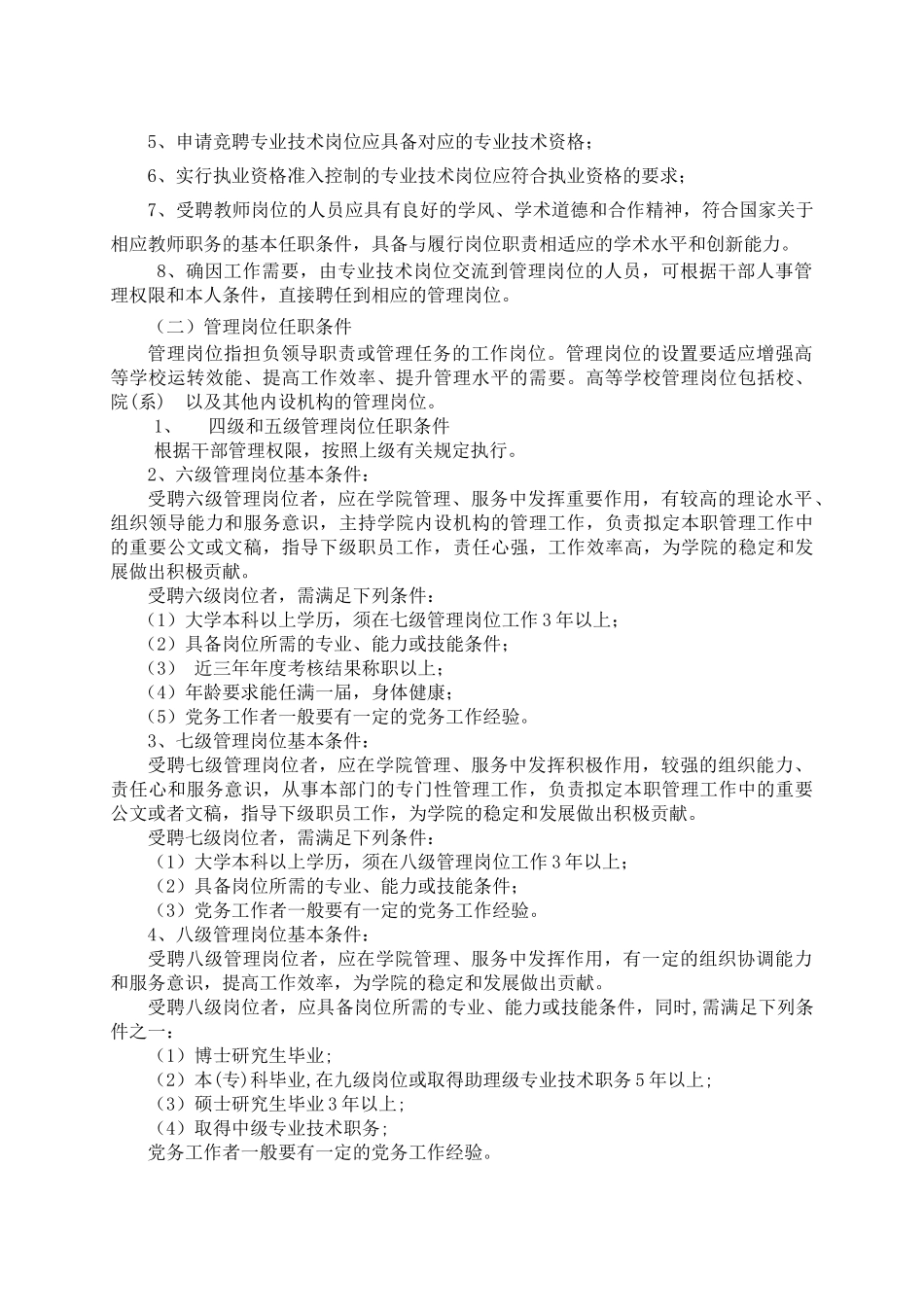 广东纺织职业技术学院岗 位设置实施方案_第3页