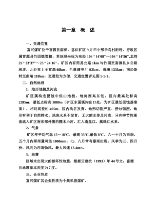 富兴煤矿开发方案