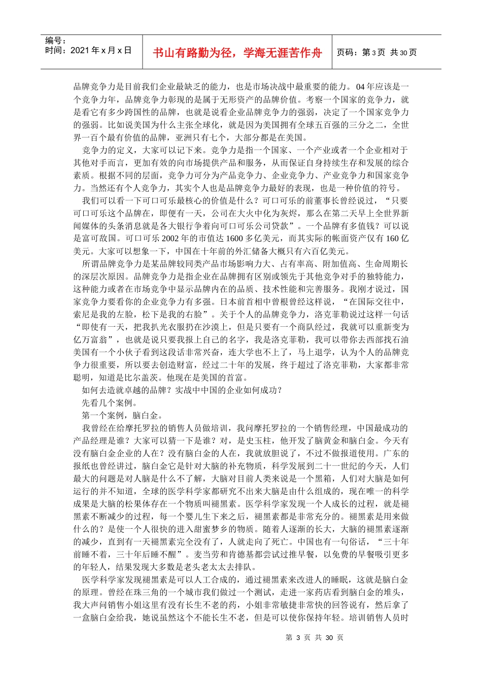 十大策划人李X斗的精彩现场演讲(1)_第3页