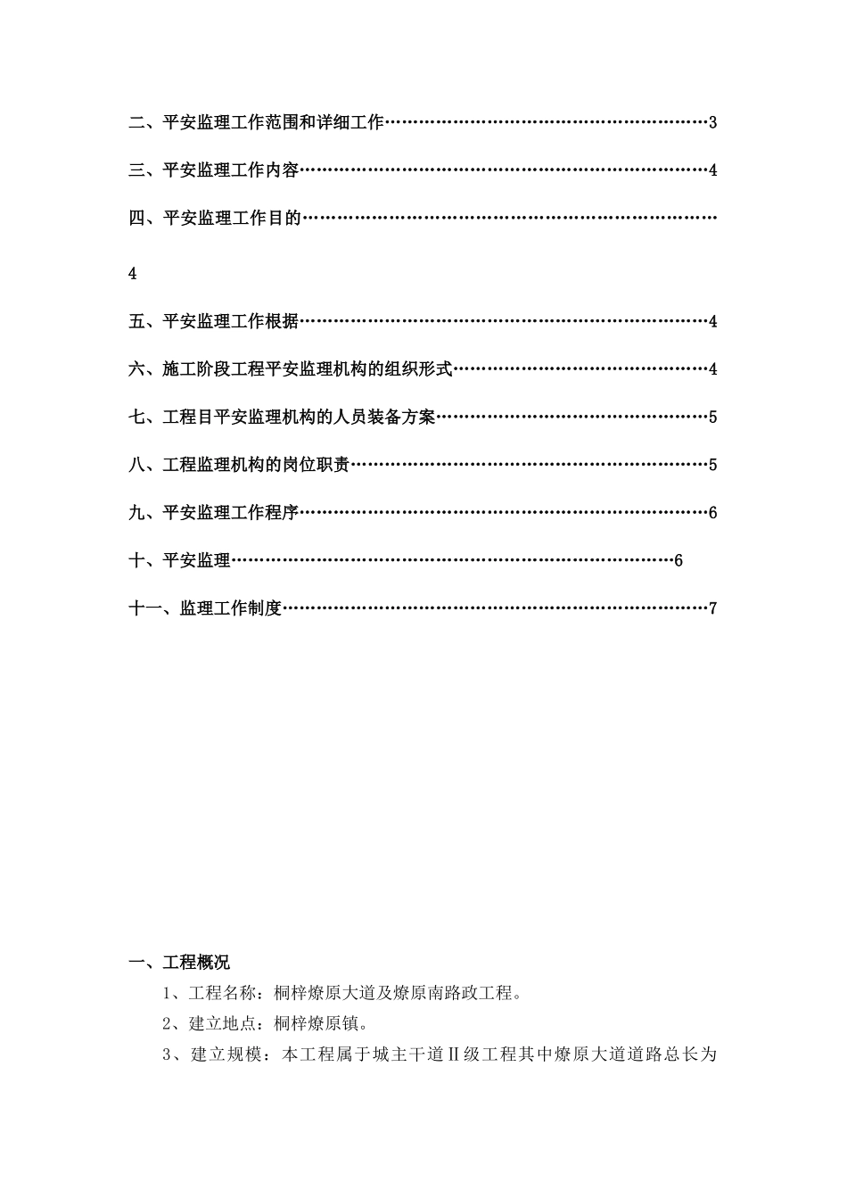 大道安全监理规划_第2页