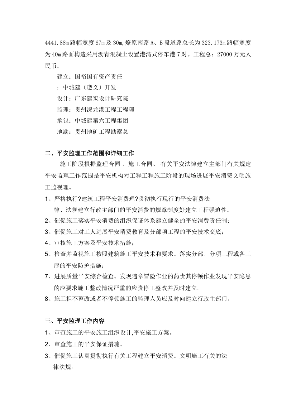 大道安全监理规划_第3页