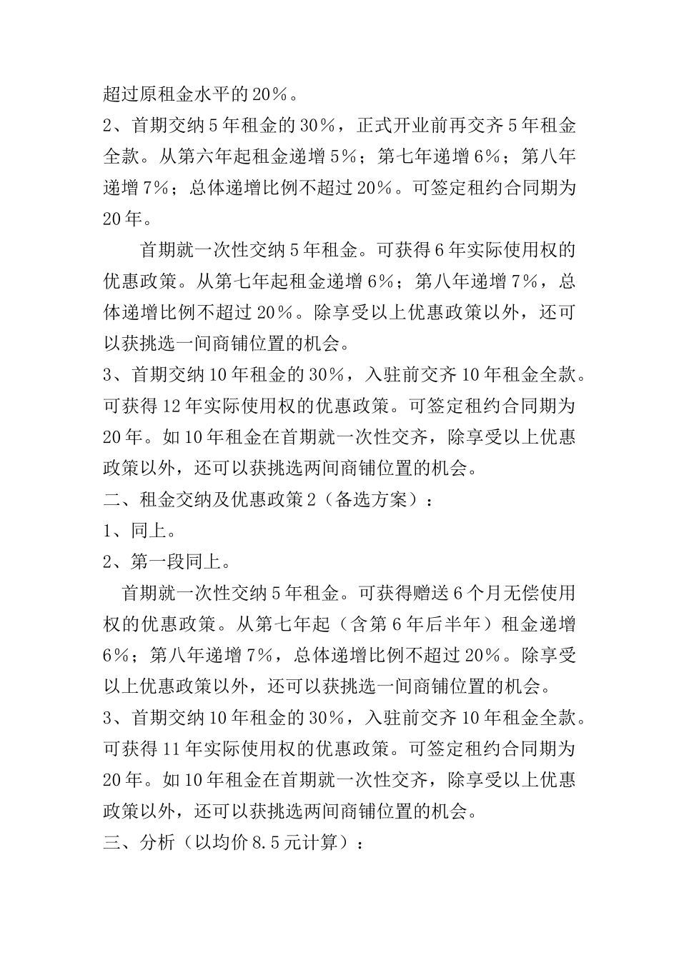 北京某商城招商策划方案_第3页