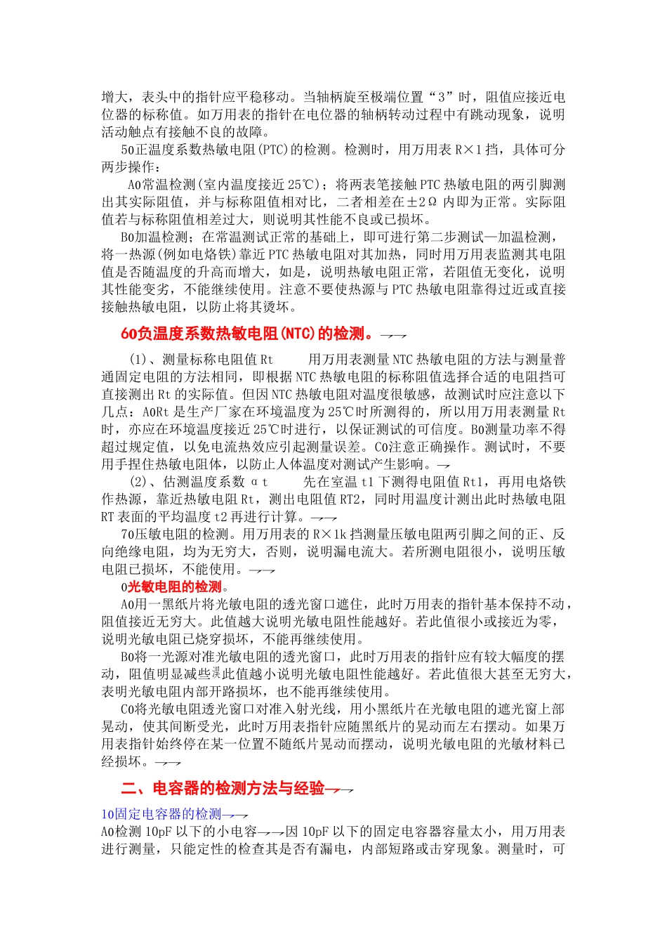 家电维修基础知识1_第2页