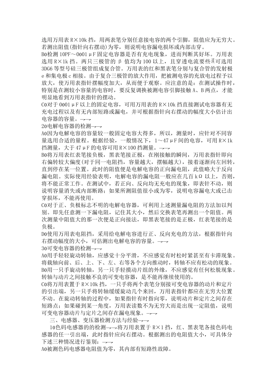 家电维修基础知识1_第3页