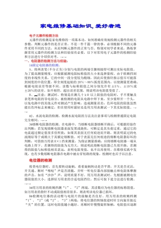 家电维修基础知识1