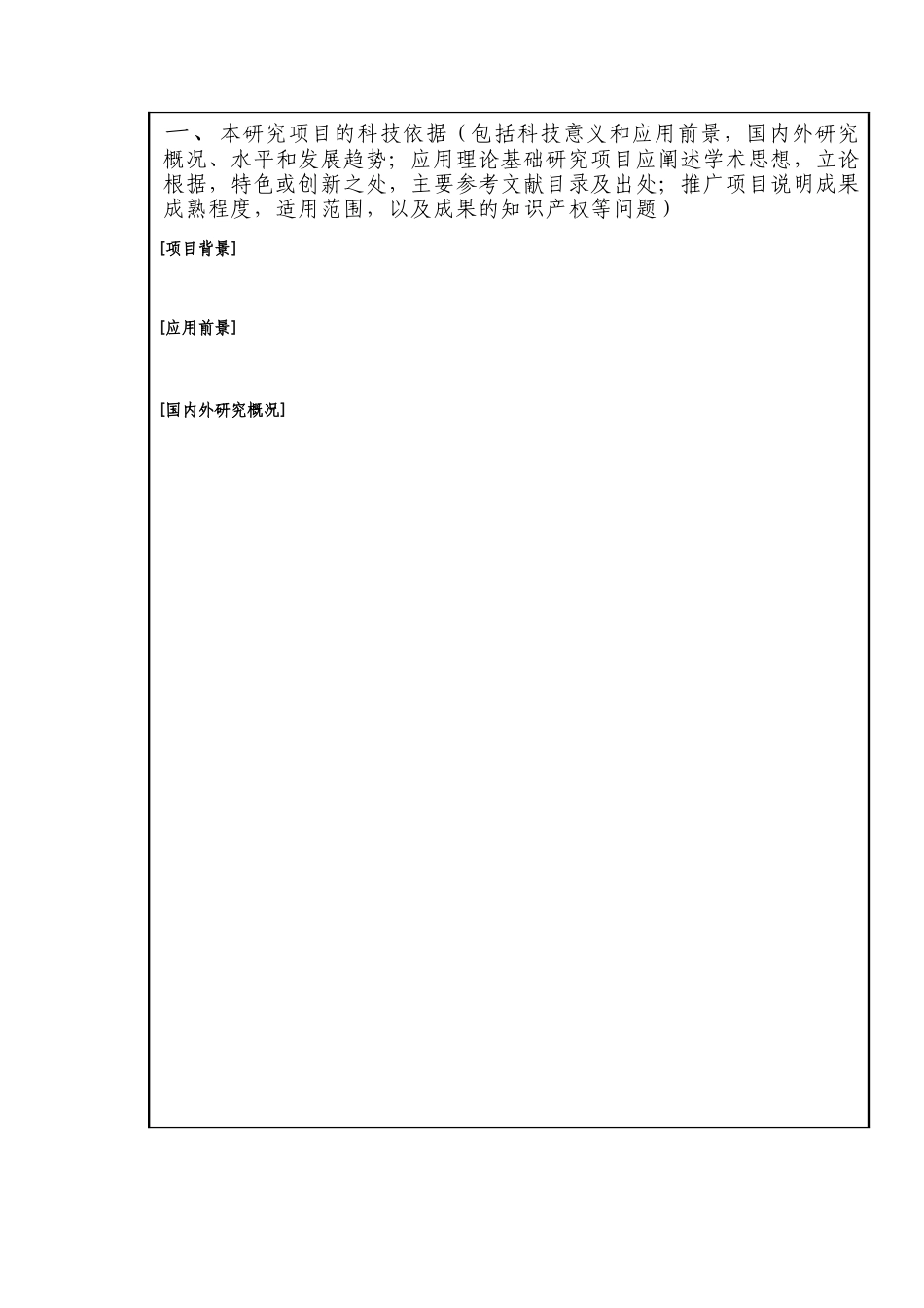 国家电网公司系统科学技术项目申请书_第3页
