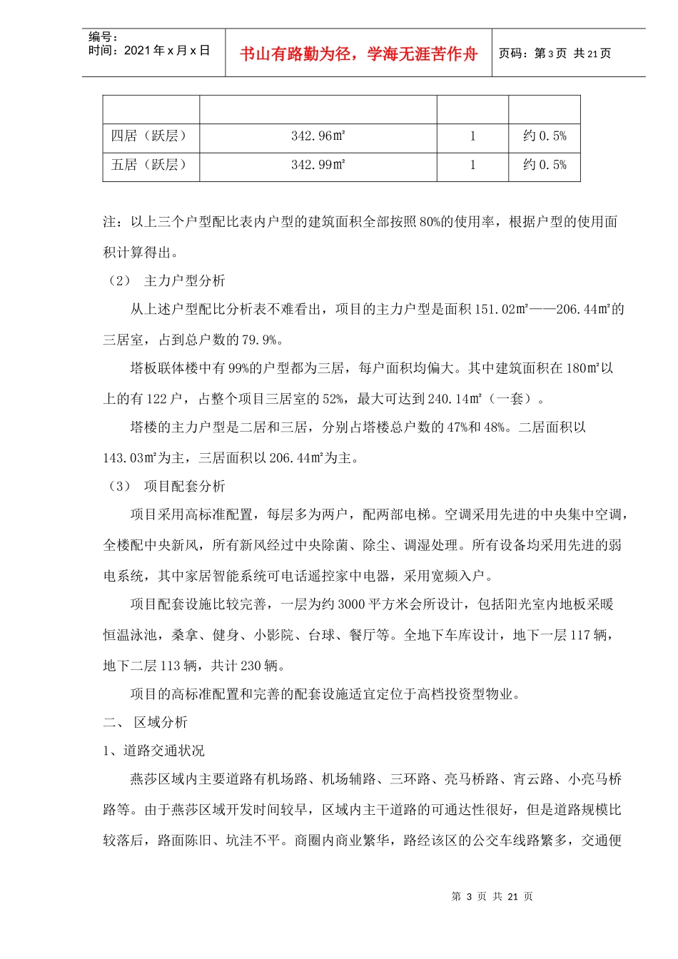 北京东三环住宅项目投标书doc22_第3页