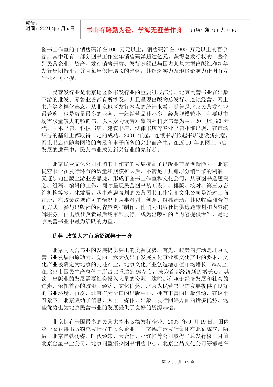 北京民营书业发展报告_第2页