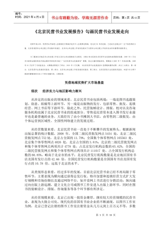 北京民营书业发展报告