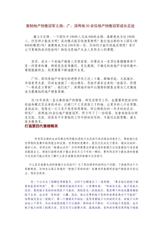 复制地产销售冠军之路XXXX