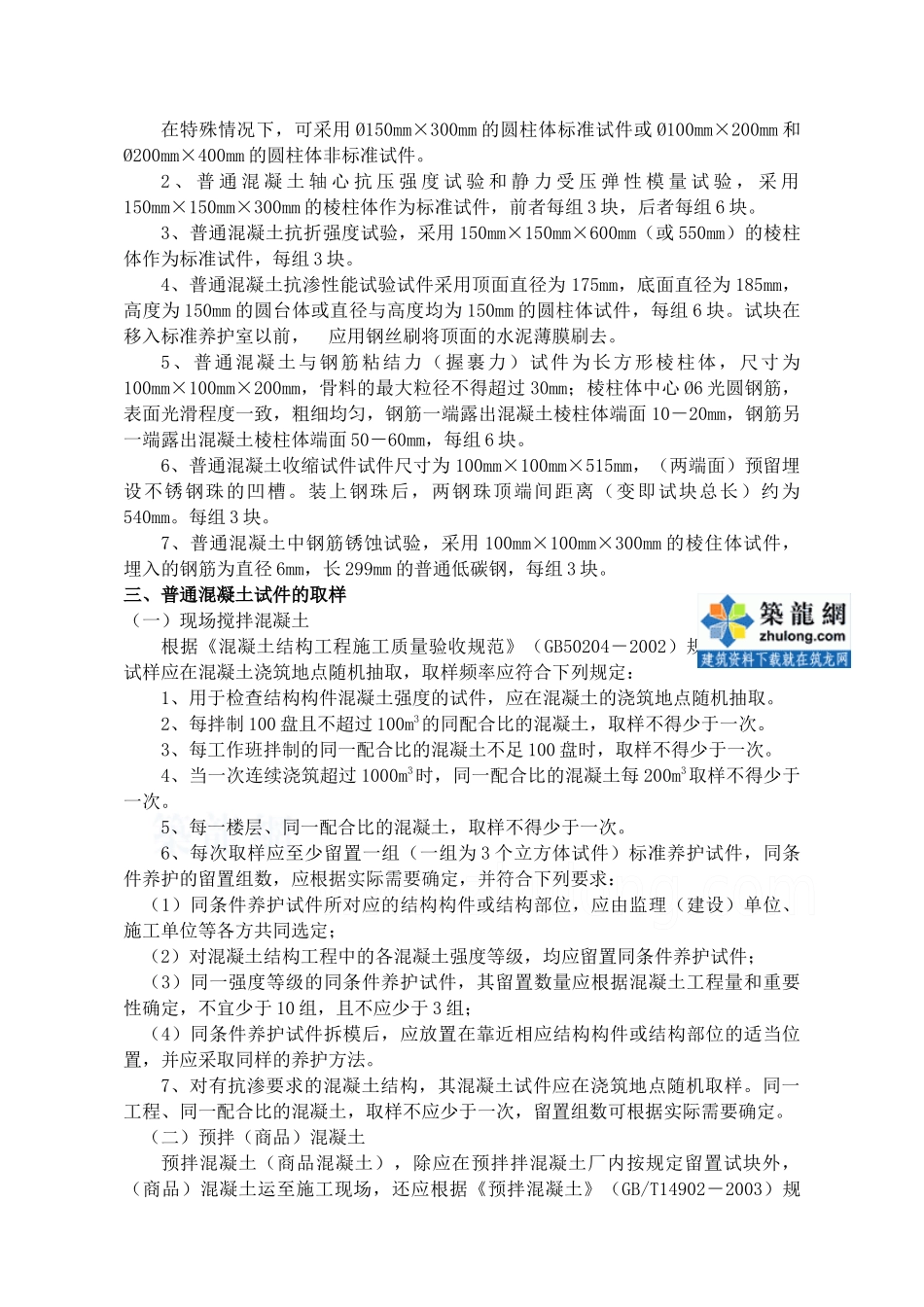 建筑工程材料及构件取样抽查方法指导手册_第2页