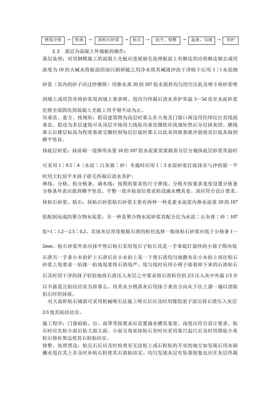 墙面干粘石施工工艺_第2页