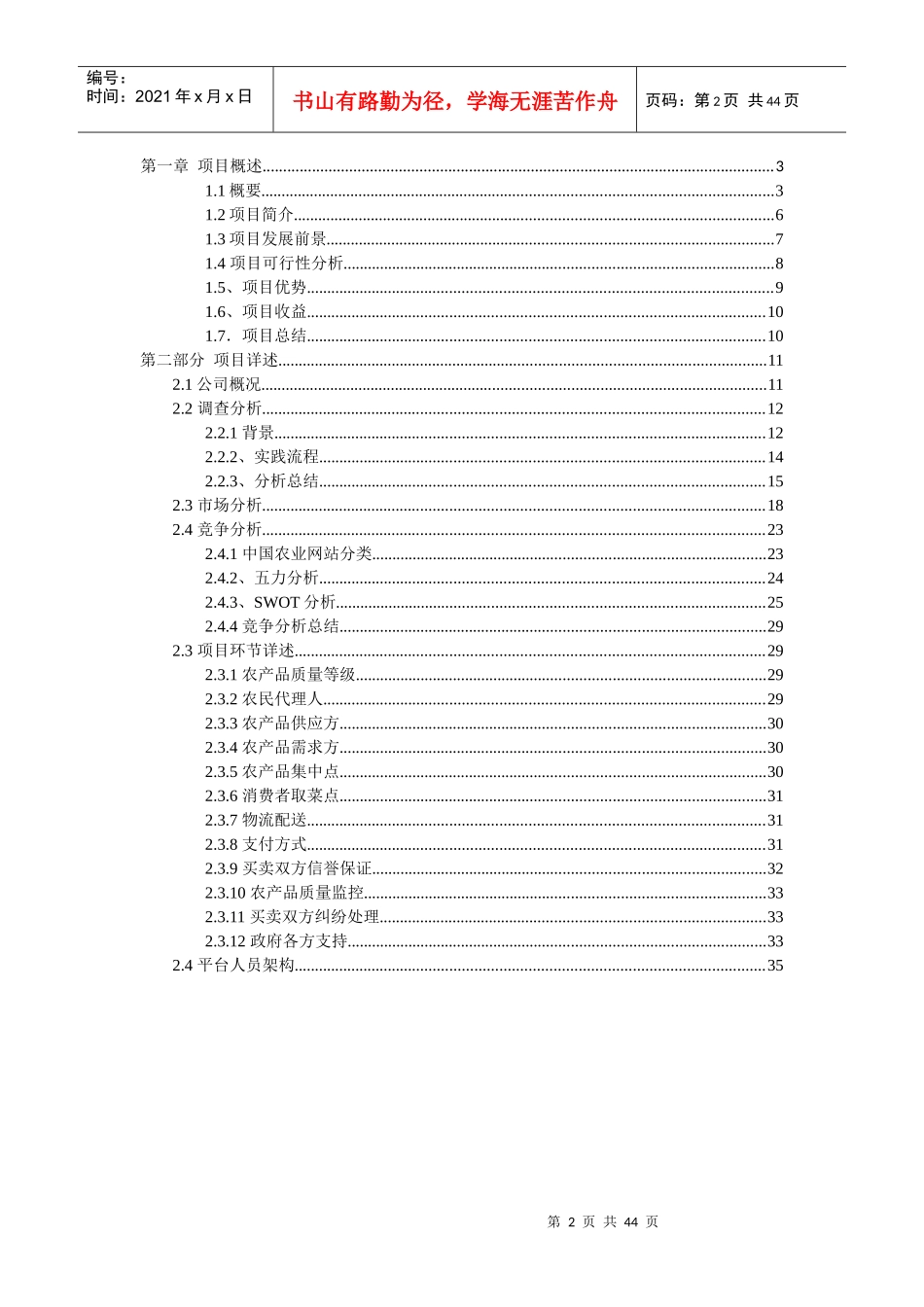 区域农产品交易平台_第2页