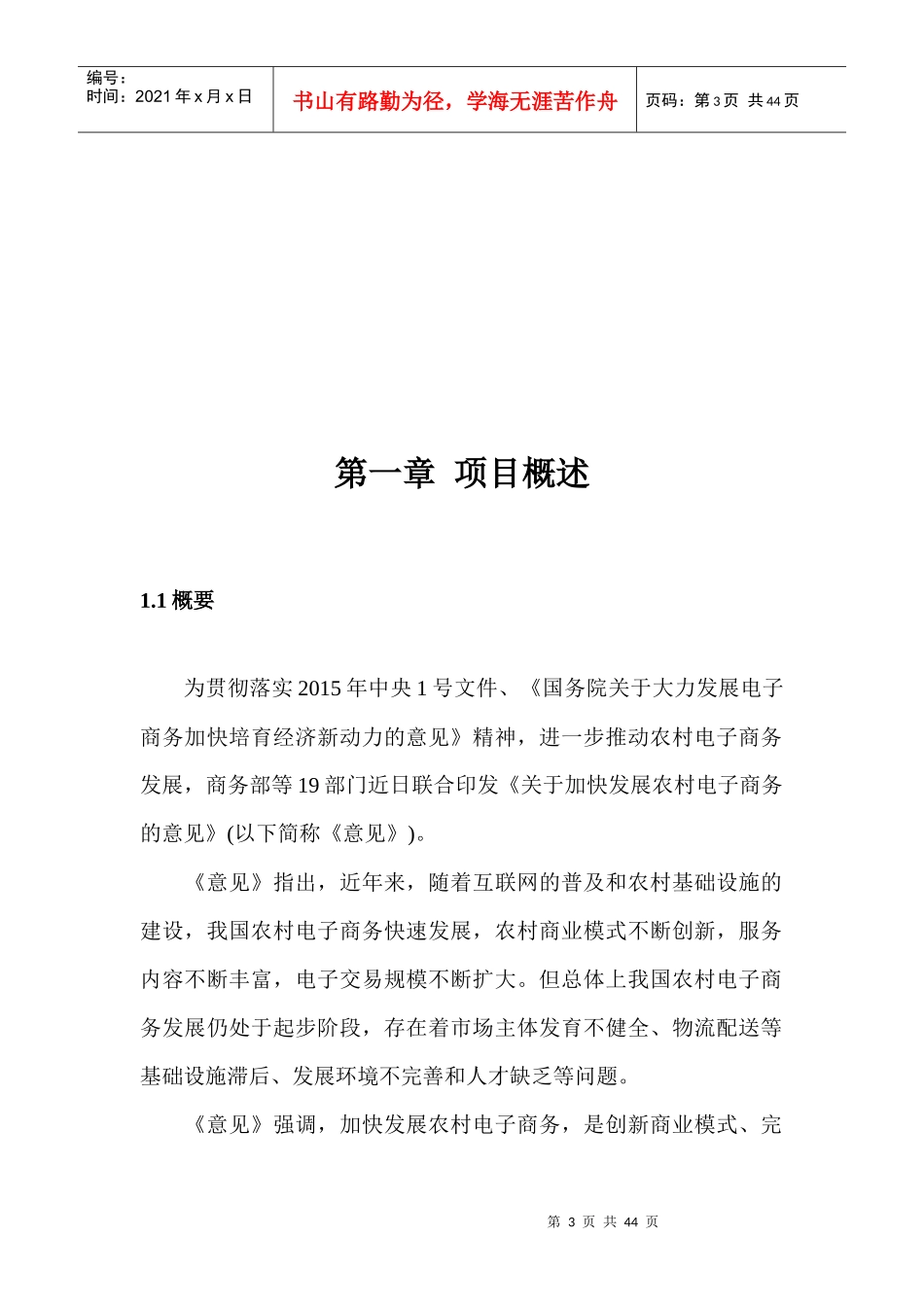 区域农产品交易平台_第3页