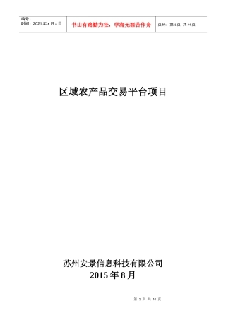 区域农产品交易平台