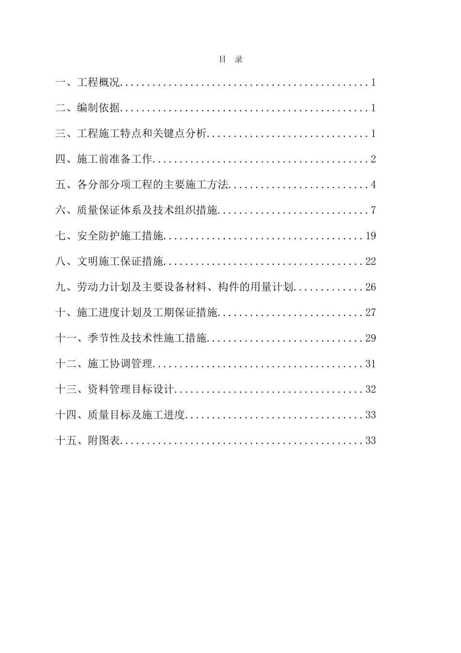 和平里热力外线施工组织设计(42页)_第2页