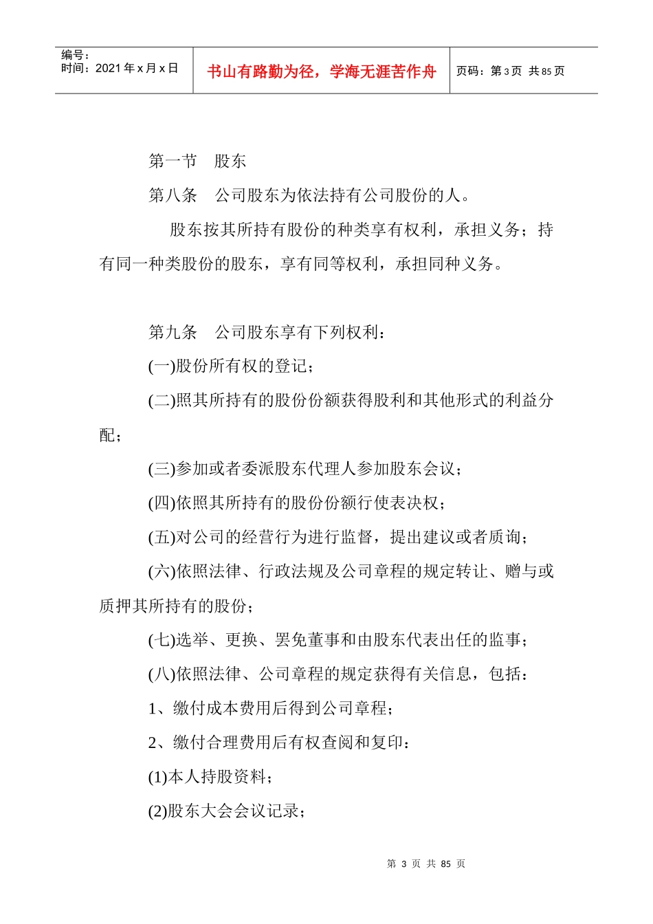 升华拜克公司治理方案_第3页