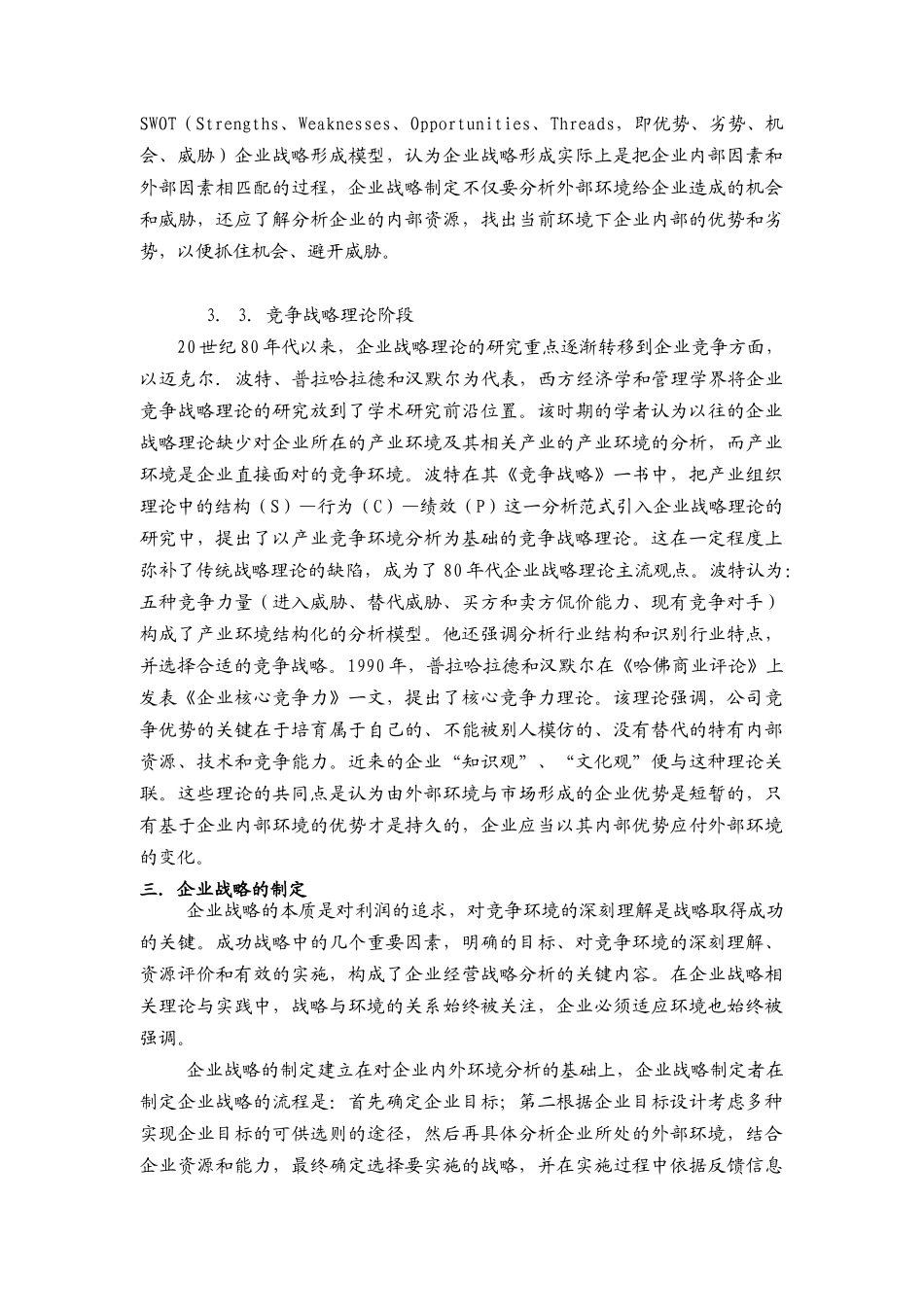 区域环境与企业战略_第2页