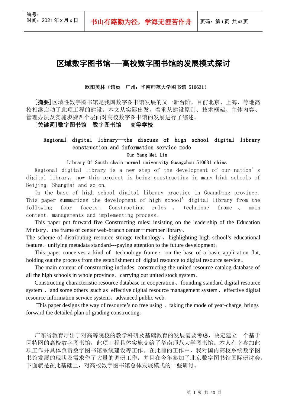 区域数字图书馆---高校数字图书馆的发展模式探讨_第1页