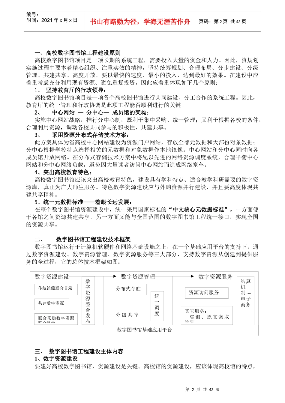 区域数字图书馆---高校数字图书馆的发展模式探讨_第2页