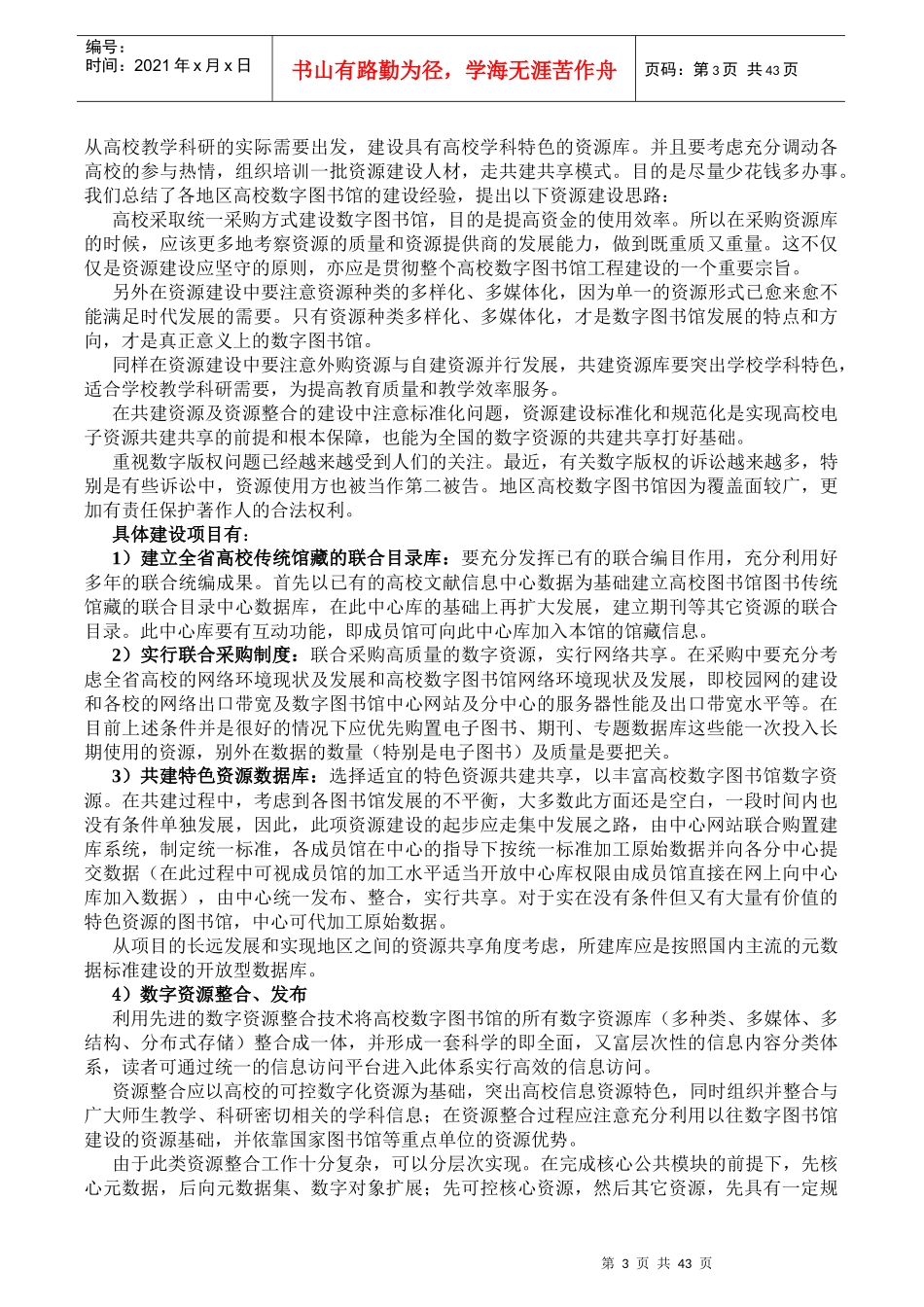 区域数字图书馆---高校数字图书馆的发展模式探讨_第3页