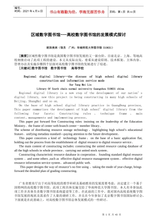 区域数字图书馆---高校数字图书馆的发展模式探讨