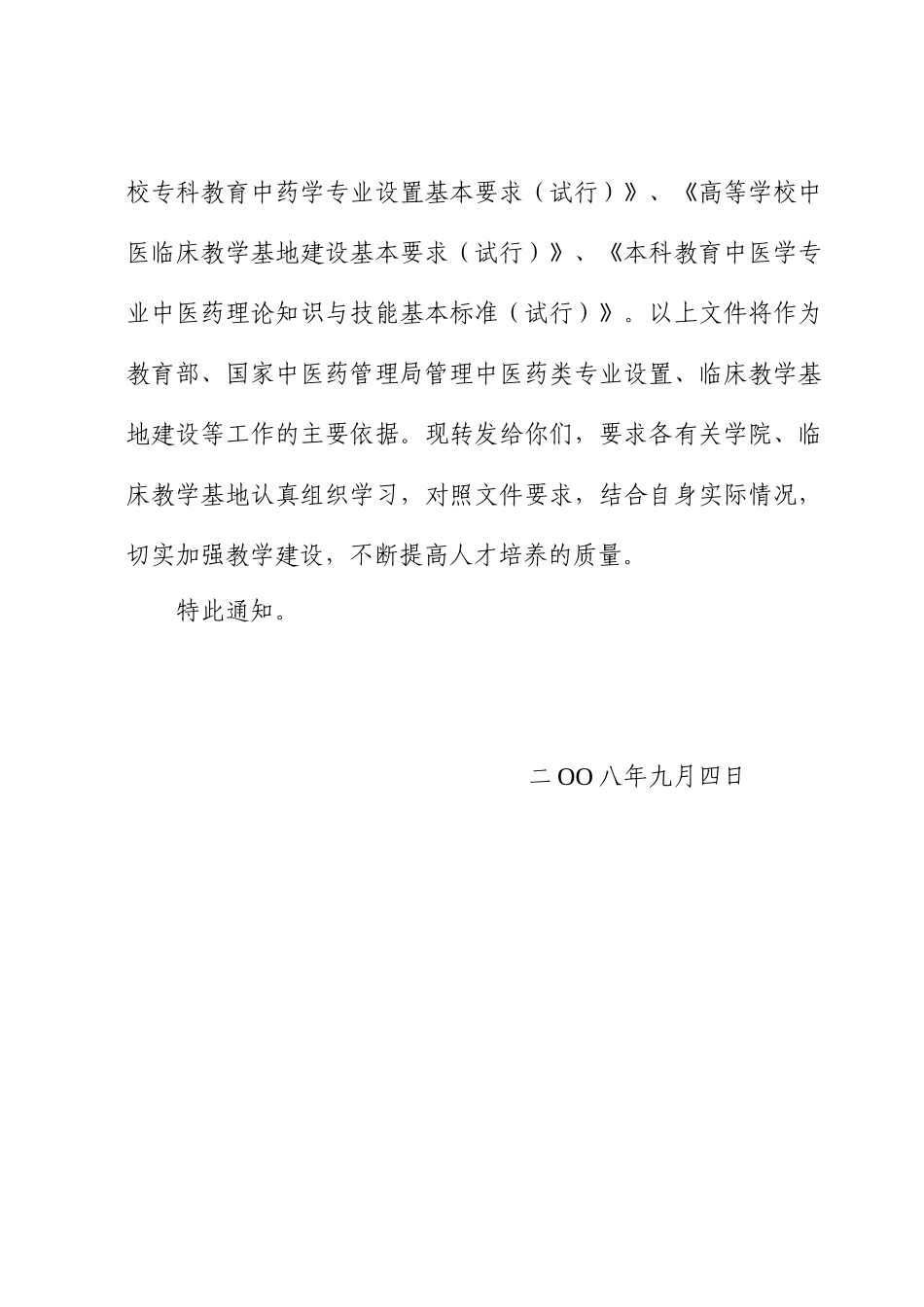 广州中医药大学文件_第2页