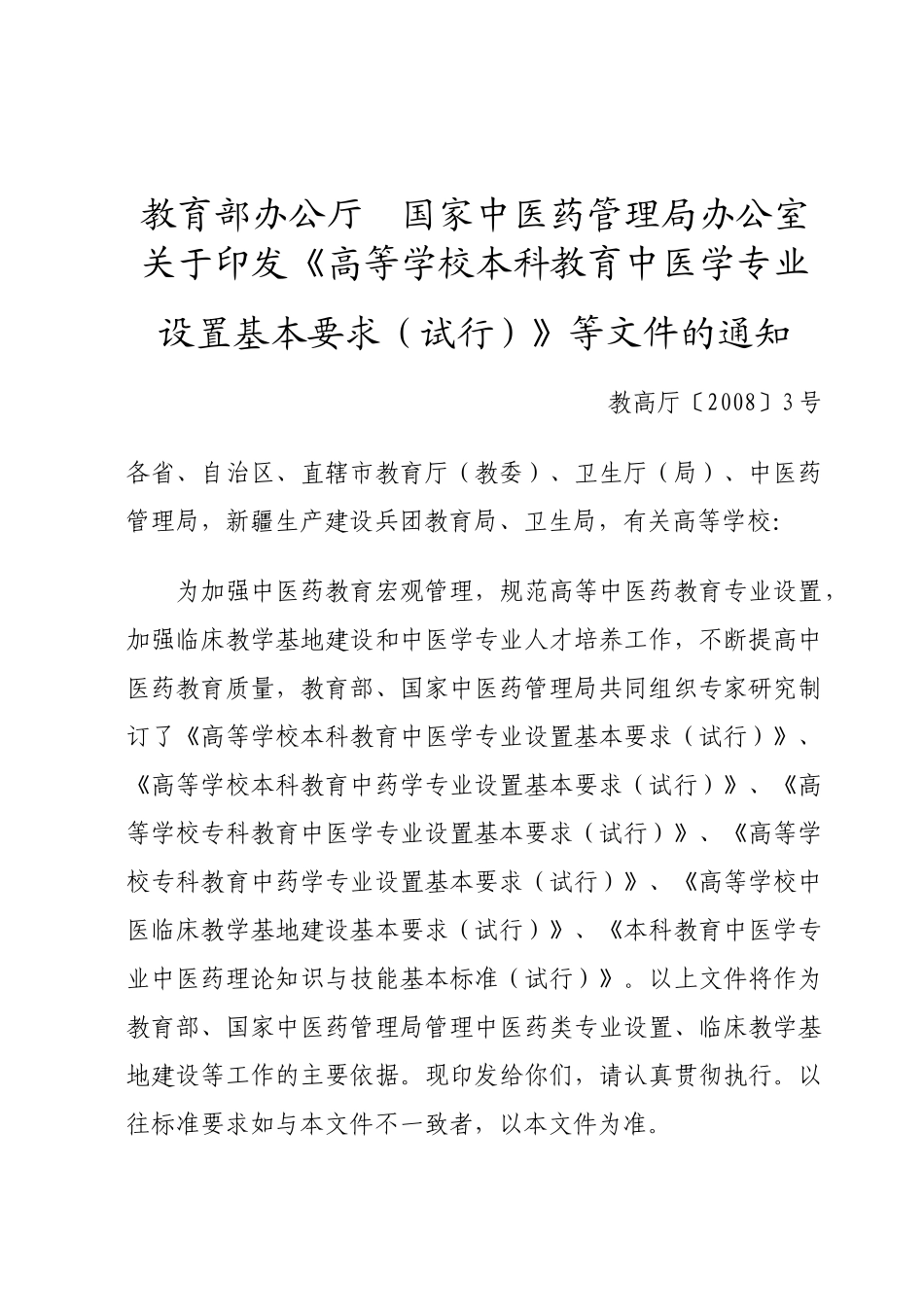 广州中医药大学文件_第3页