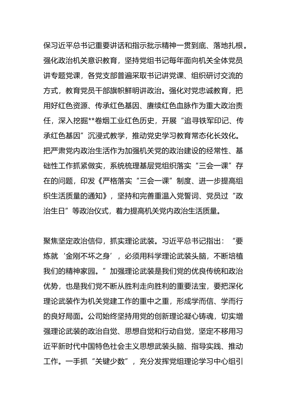 国有企业关于2023年度模范机关建设情况汇报总结_第2页