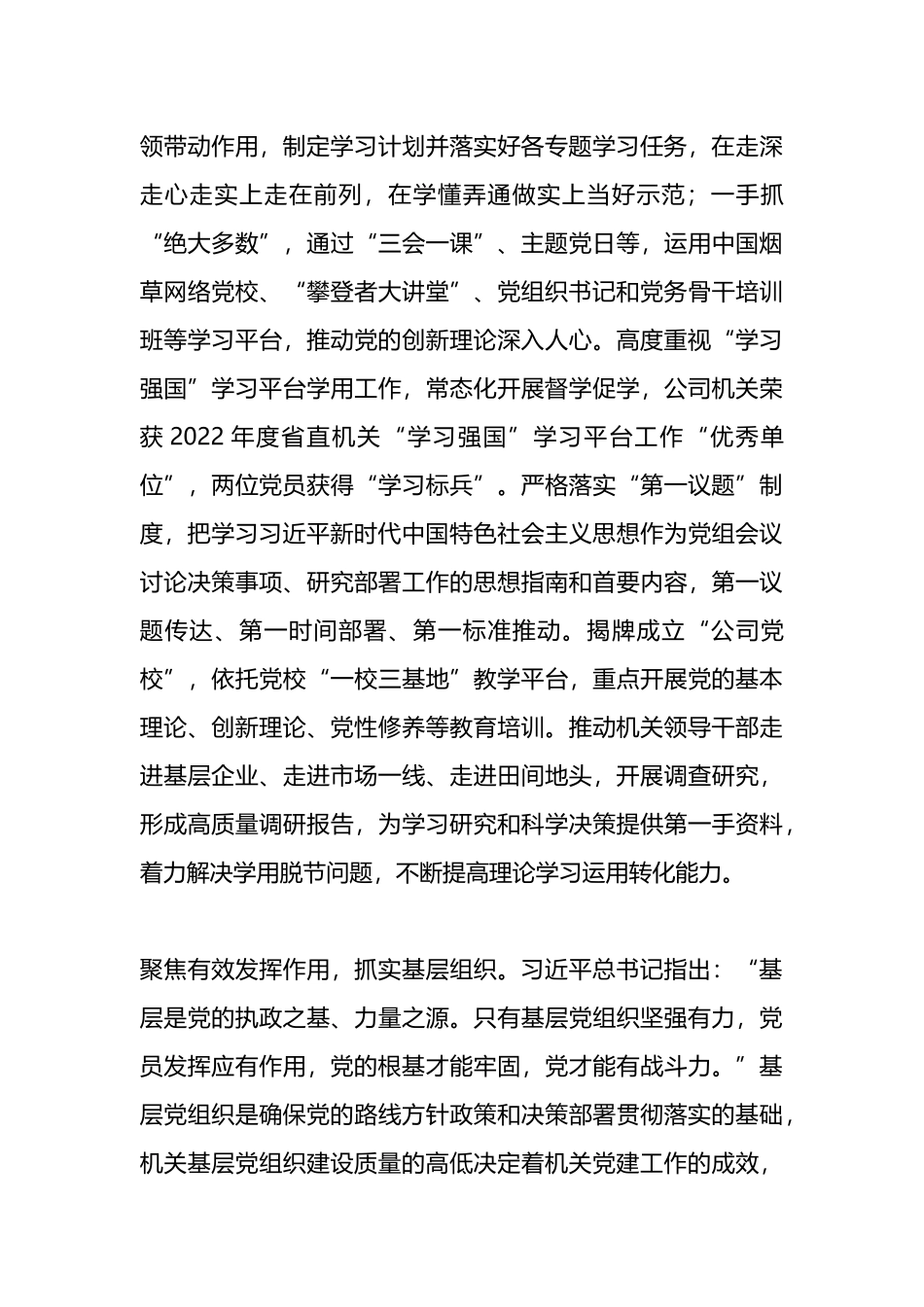 国有企业关于2023年度模范机关建设情况汇报总结_第3页