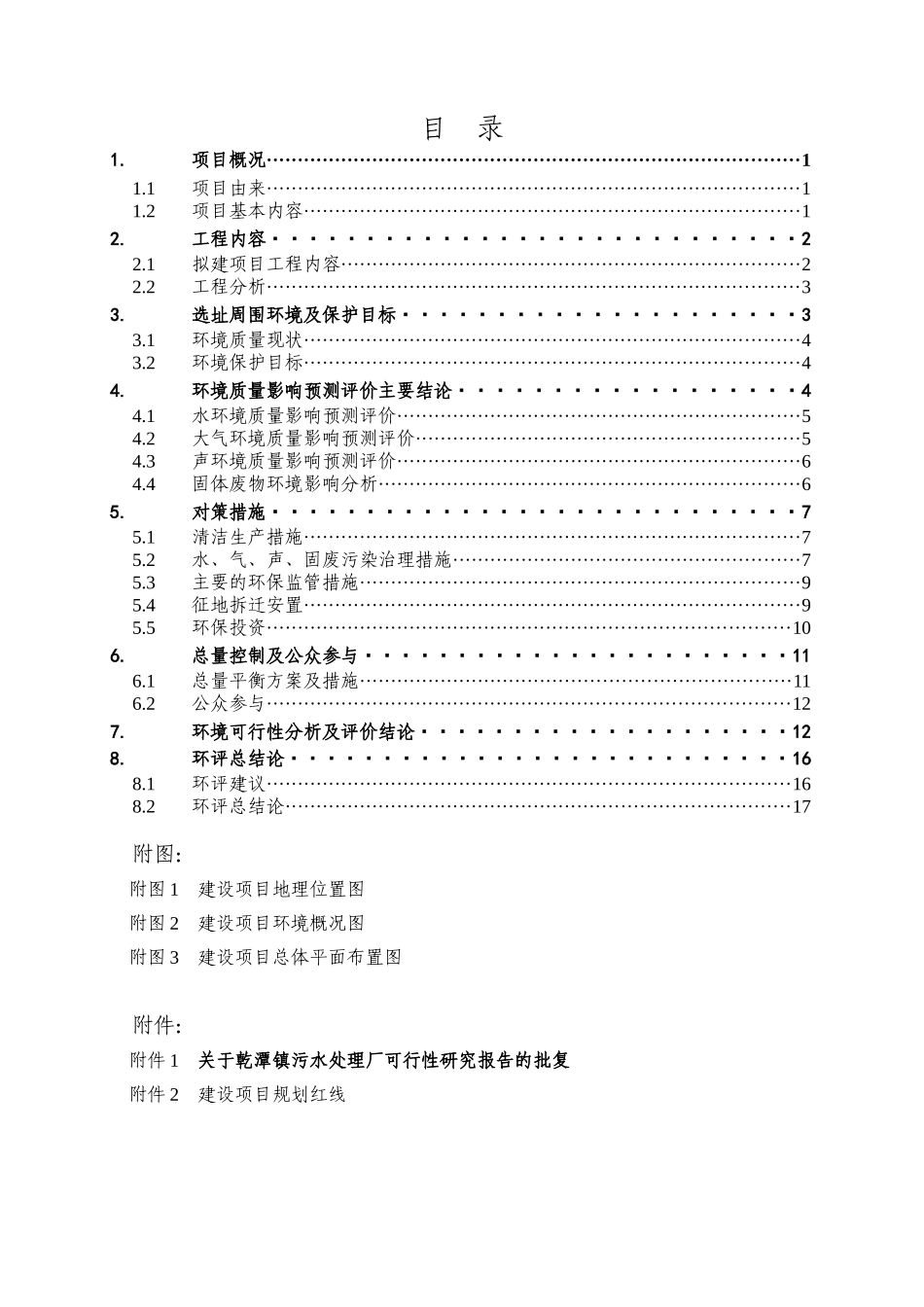 富阳市灵桥综合污水处理回用工程_第2页