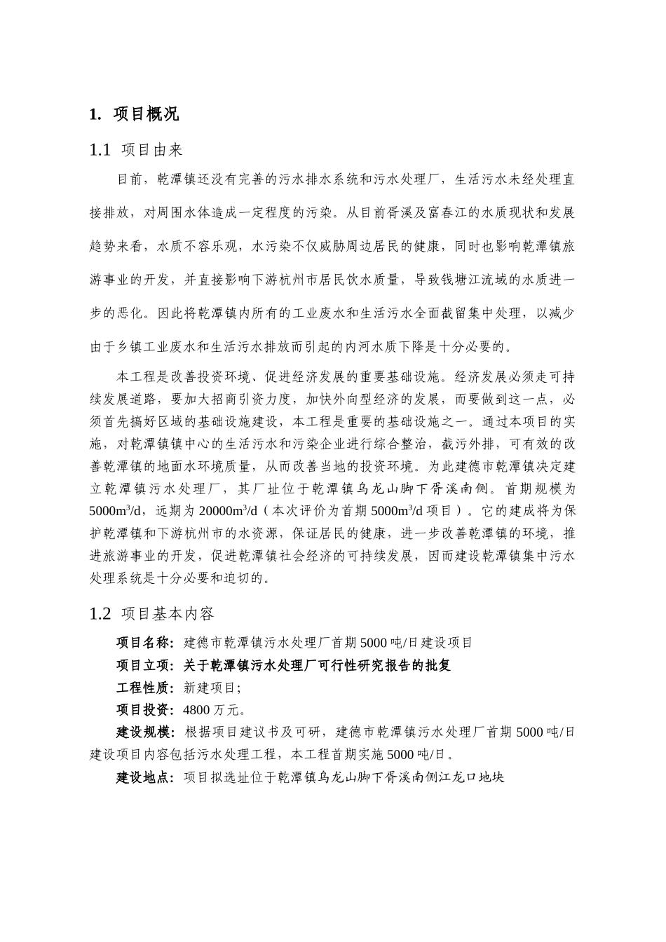 富阳市灵桥综合污水处理回用工程_第3页