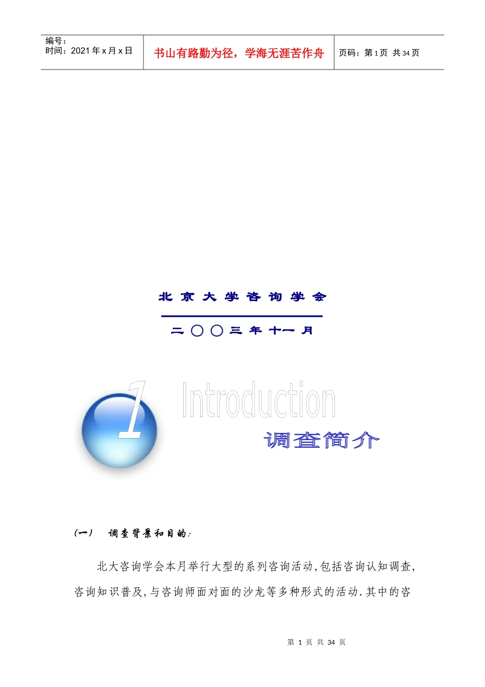 北大学生咨询认知调查报告_第2页