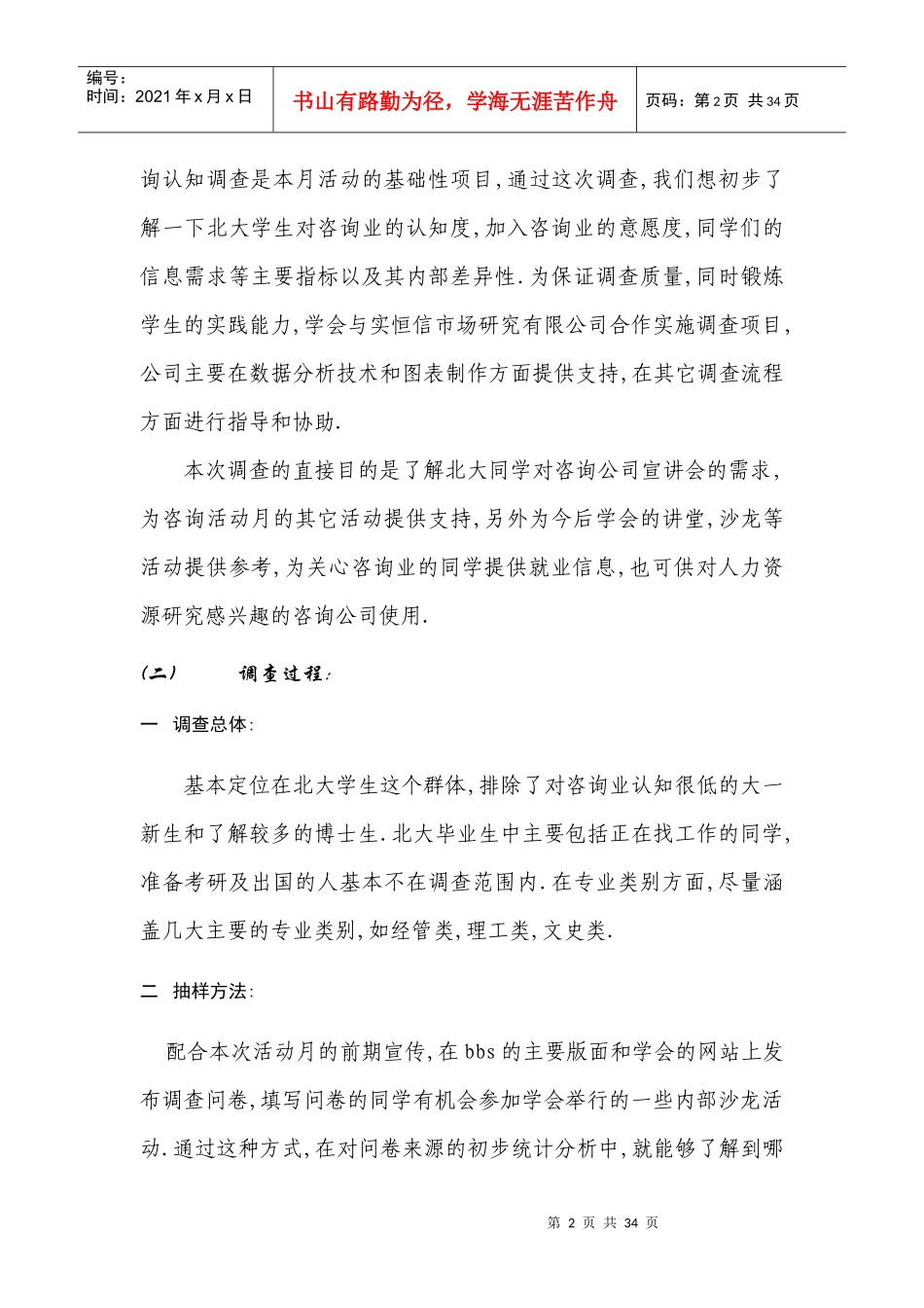 北大学生咨询认知调查报告_第3页