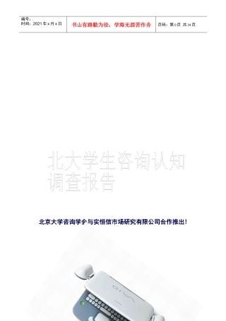 北大学生咨询认知调查报告