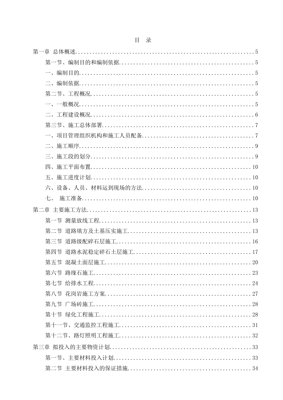 安置点配套基础设施工程施工组织设计_第2页