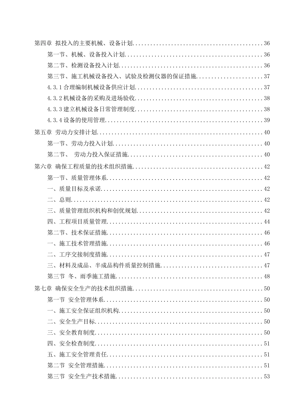 安置点配套基础设施工程施工组织设计_第3页