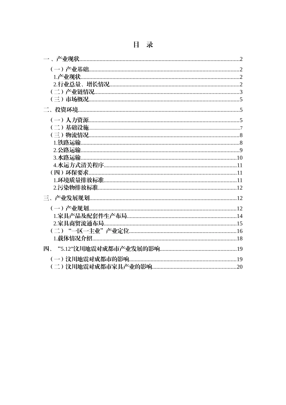 成都家具产业投资指南_第2页